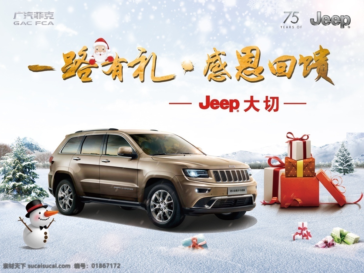 jeep 大 切 圣诞 感恩 回馈 大切诺基 圣诞节 感恩回馈 冬季