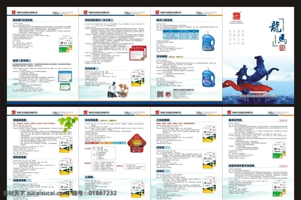 产品四折页 兽药产品折页 龙马 红色绸带 腾云 矢量印章 山水背景 黄连解毒散 荆防败毒散 清瘟败毒散 龙马胃肠泰 止痢散 六味地黄散 氟苯尼考粉 维生素c 稀戊二醛溶液 碘福 盐酸多西环素 绿叶 古代中医人物 中药素材 dm单 折页 dm宣传单