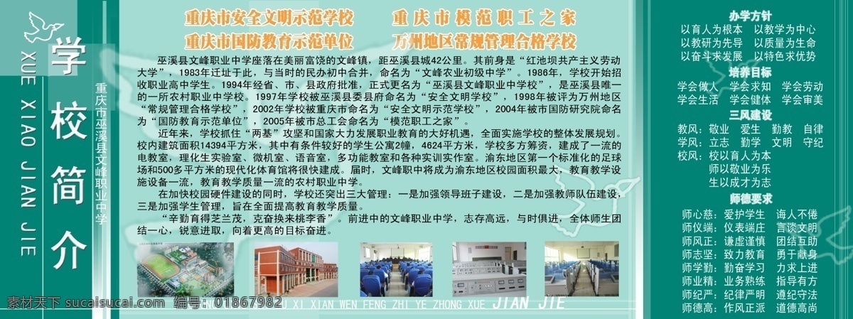 学校 展板 广告设计模板 简介 其他模版 师德 学习 学校展板 源文件 宗旨 psd源文件