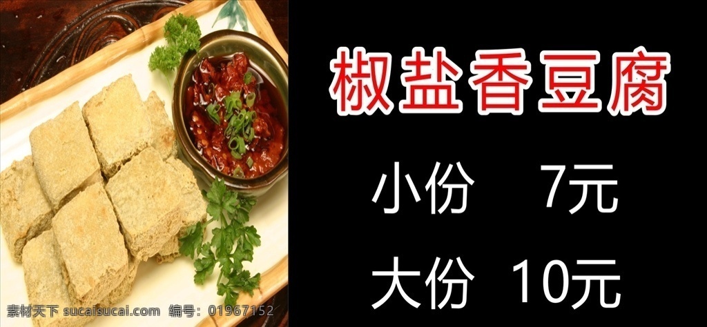 美味椒盐豆腐 好吃椒盐豆腐 小吃 好看椒盐豆腐