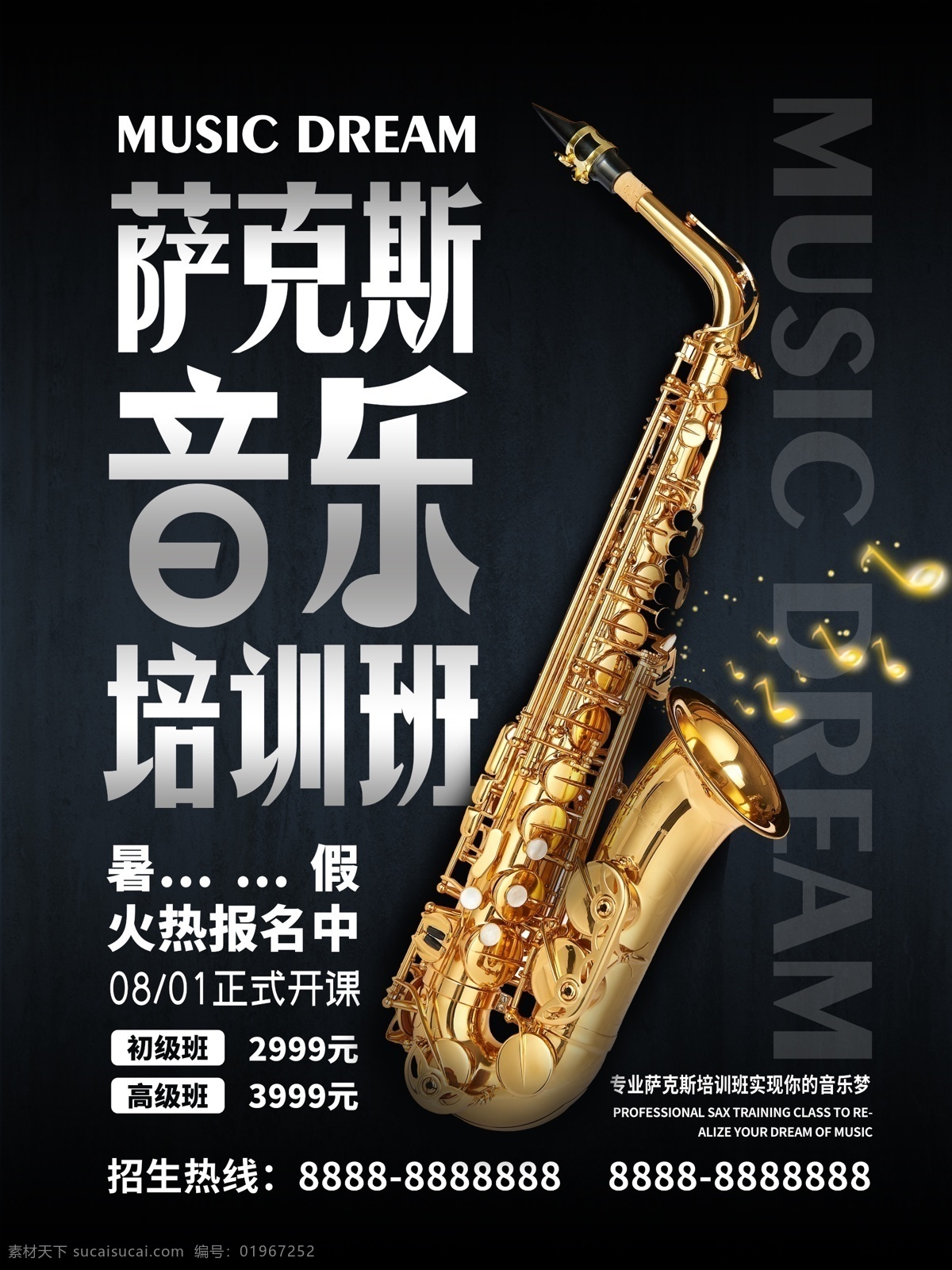 黑金 大气 简约 萨克斯 培训 海报 培训海报 音乐培训 暑期培训