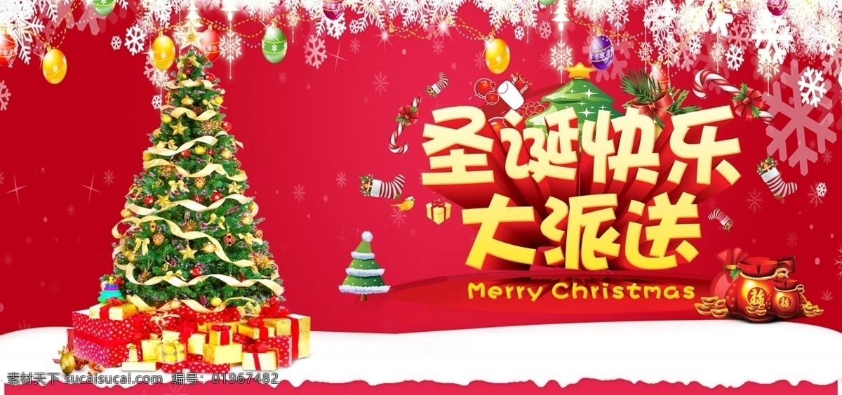 大红色 圣诞节 礼物 banner 淘宝 背景 模板 大红色圣诞节 圣诞节礼物 banne