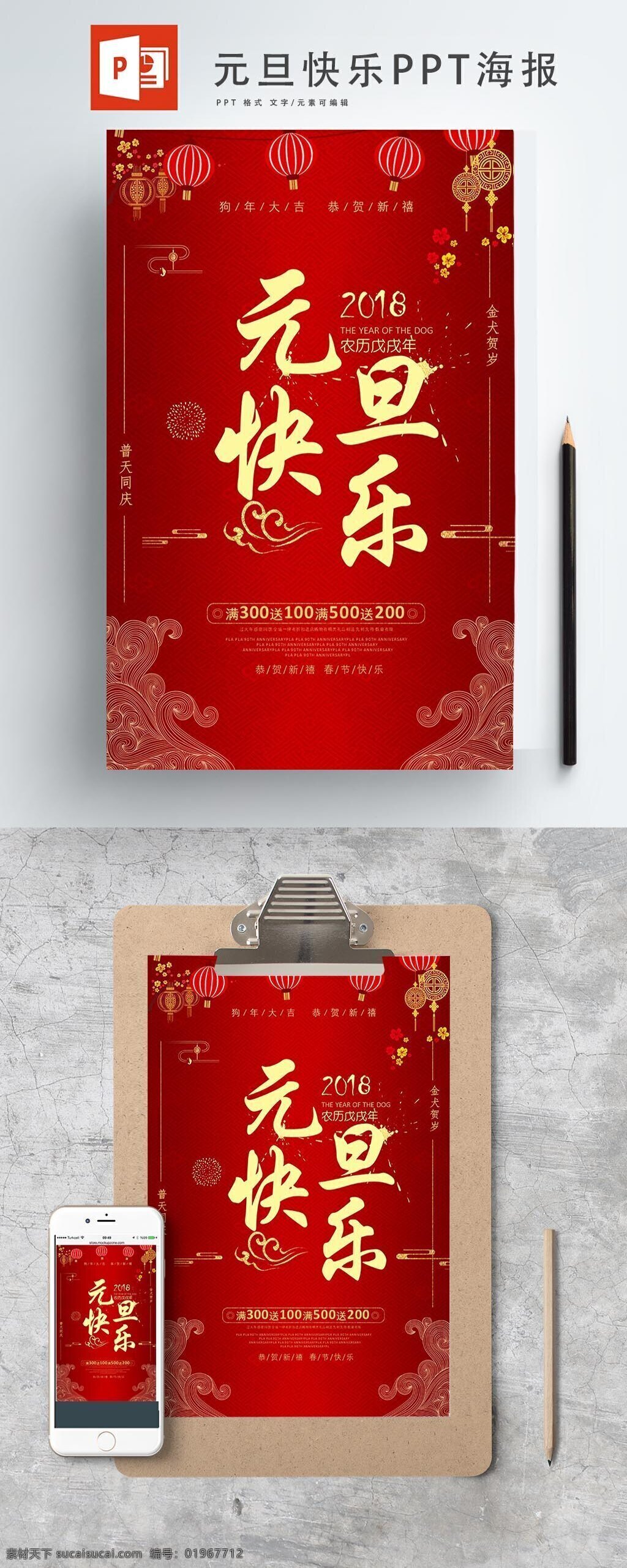 经典 红 元旦 快乐 海报 简约 时尚 促销 打折 优惠 ppt海报 流行 热闹 活动 元旦快乐
