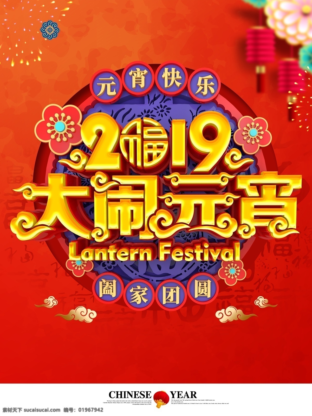 大闹元宵 闹元宵 元宵 元宵节 元宵节海报 欢度元宵 元宵花灯 元宵节快乐 元宵晚会 元宵节背景 元宵节素材 元宵节晚会 元宵节展架 元宵节促销 元宵节舞台 元宵节广告 元宵节元素 元宵节贺卡 元宵贺卡 元宵节吊旗 元宵节展板