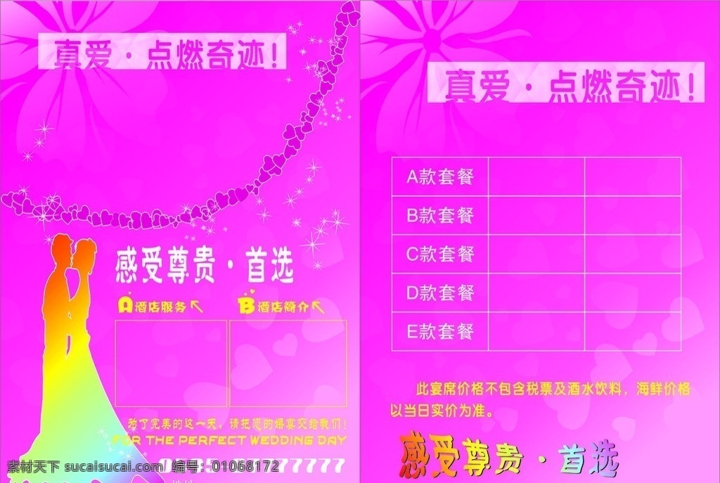 酒店 婚庆 酒席 宣传单 粉色 爱情 喜宴 真爱 尊贵 dm宣传单 矢量