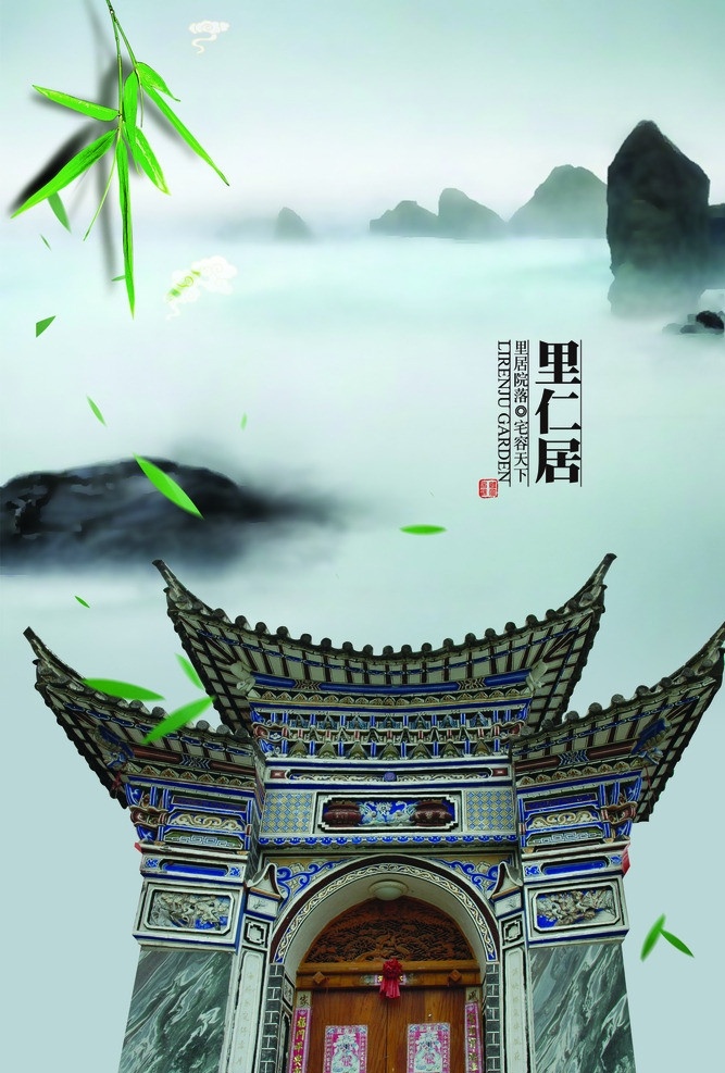 门楼 民居 大门 远山 水墨 竹叶 广告设计模板 源文件