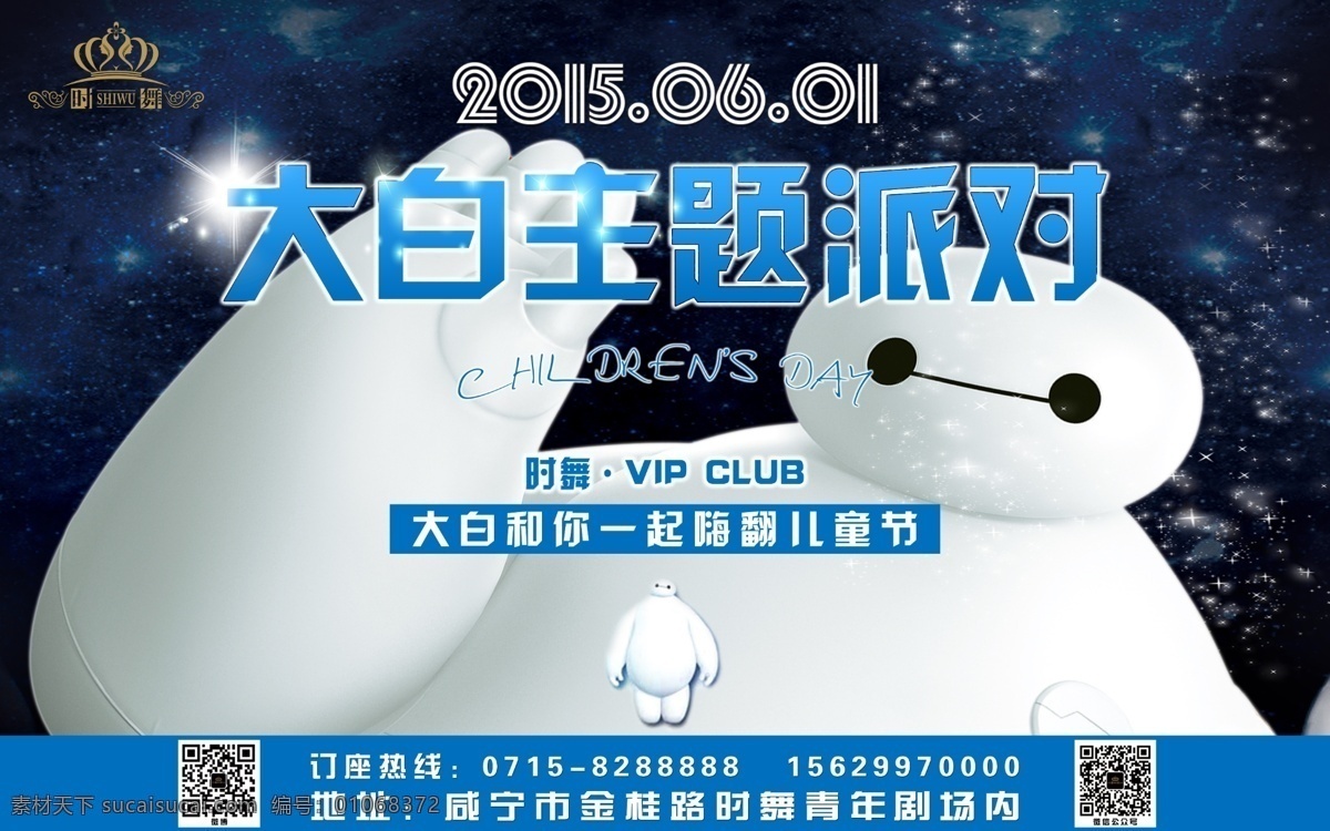 大白主题派对 大白 酒吧 主题 派对 夜店