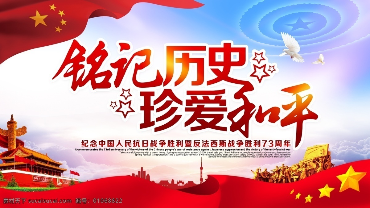 唯美 喜庆 和平 抗日战争 胜利 纪念日 展板 抗日 抗战海报 红色手机海报 抗战纪念日 抗战纪念海报 抗战胜利海报 抗日战争胜利 抗日战争海报 抗日战争展板 抗战周年纪念 抗日战争纪念 胜利纪念日 纪念日海报 抗战73周年 73周年 红色革命胜利 纪念日展板 抗战手机海报 红色纪念日 中国抗日战争 中国抗战胜利 抗日胜利海报