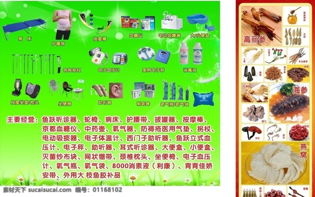医疗补品 医疗器械 补品 绿色背景 器械 运动器械 矢量
