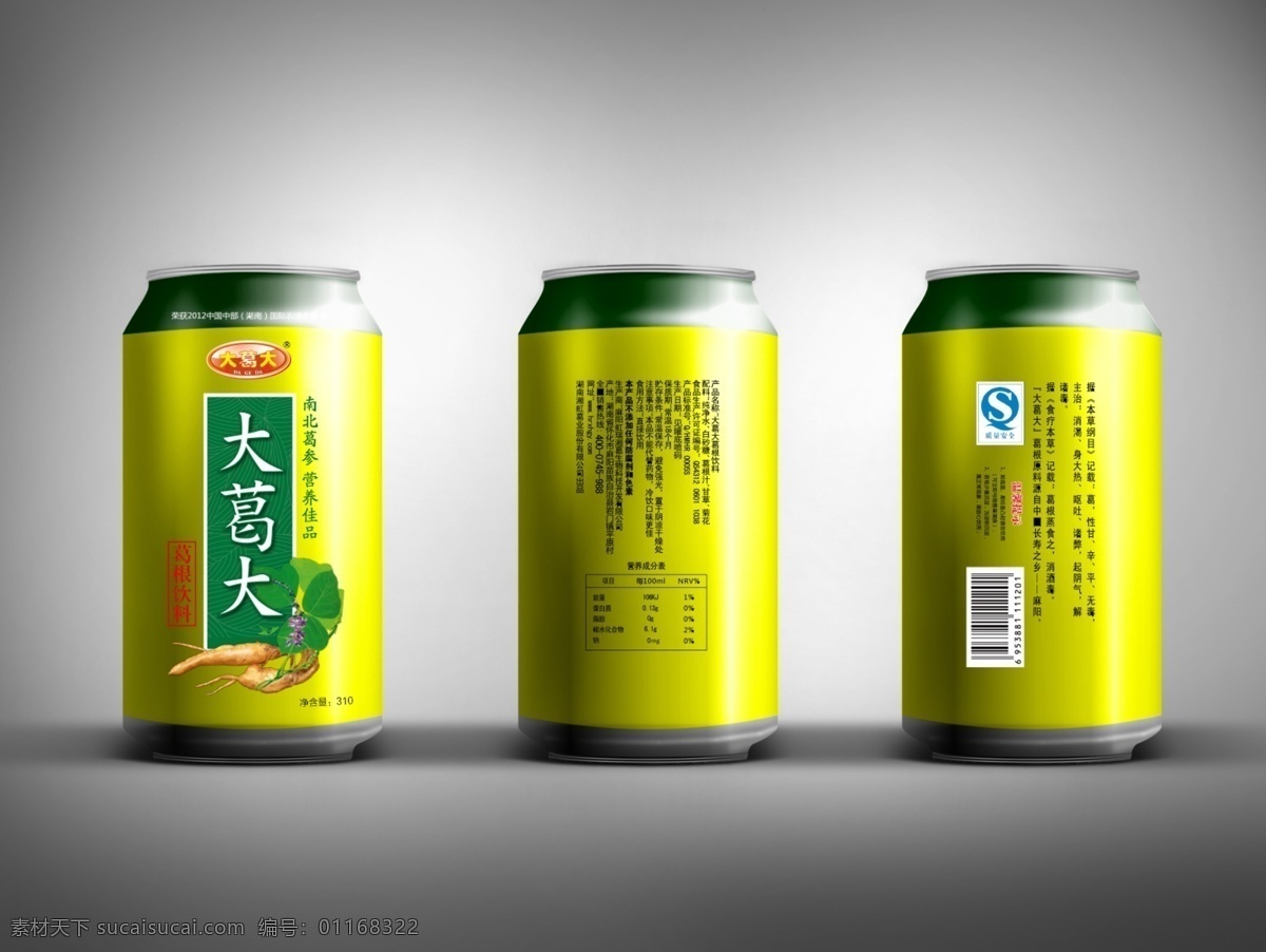 降火葛根饮料 绿色 食品 饮料 果汁 健康 易拉罐 葛根 包装 降火 解渴 包装设计