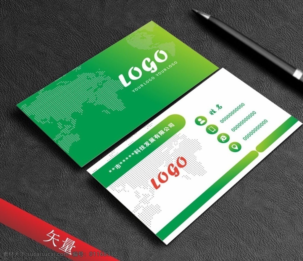 绿色科技名片 名片 科技 绿色 环保 地球 简洁名片 简约大气 清新 爱护环境 名片图标 企业名片 大气名片 高档名片 素雅名片 艺术名片 创意名片 国际名片 商务名片 个人名片 名片样机