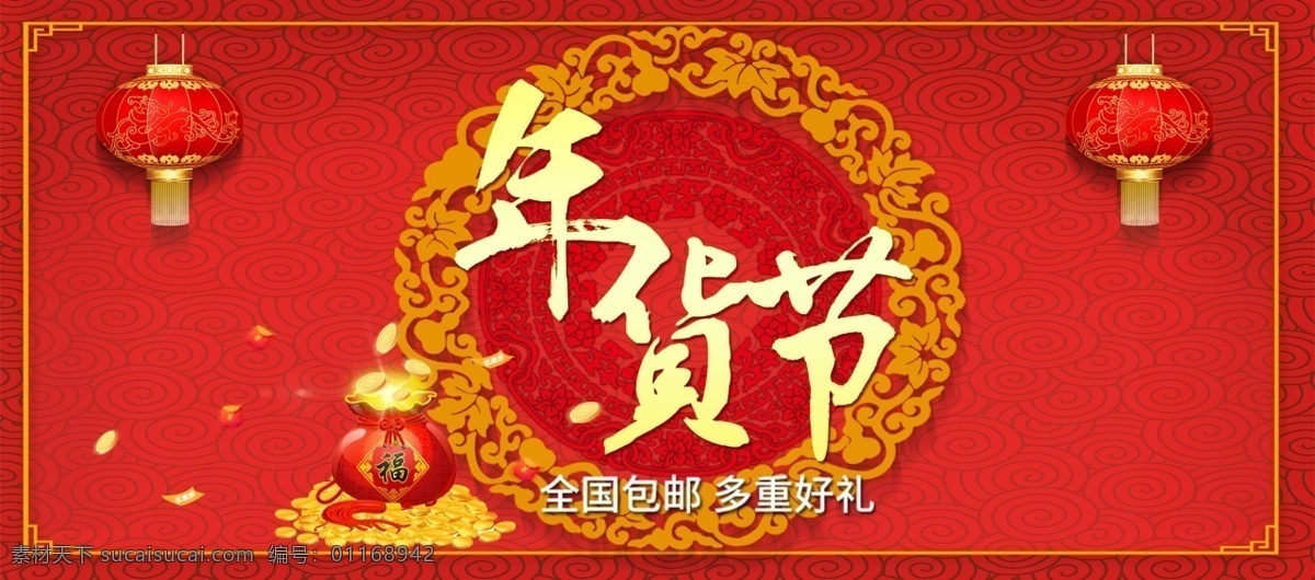 电商 淘宝 红色 年货 节 中国 风 节日 促销 海报 2018狗年 创意 灯笼 电商淘宝天猫 囤货节 节日促销模板 金币 腊八 年货节 时尚 屯好货 喜庆感 中国风