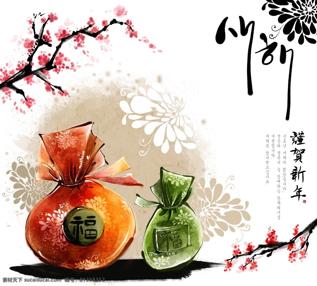 谨 贺 新年 贺卡 福 袋 梅花 水墨 新年贺卡 psd源文件