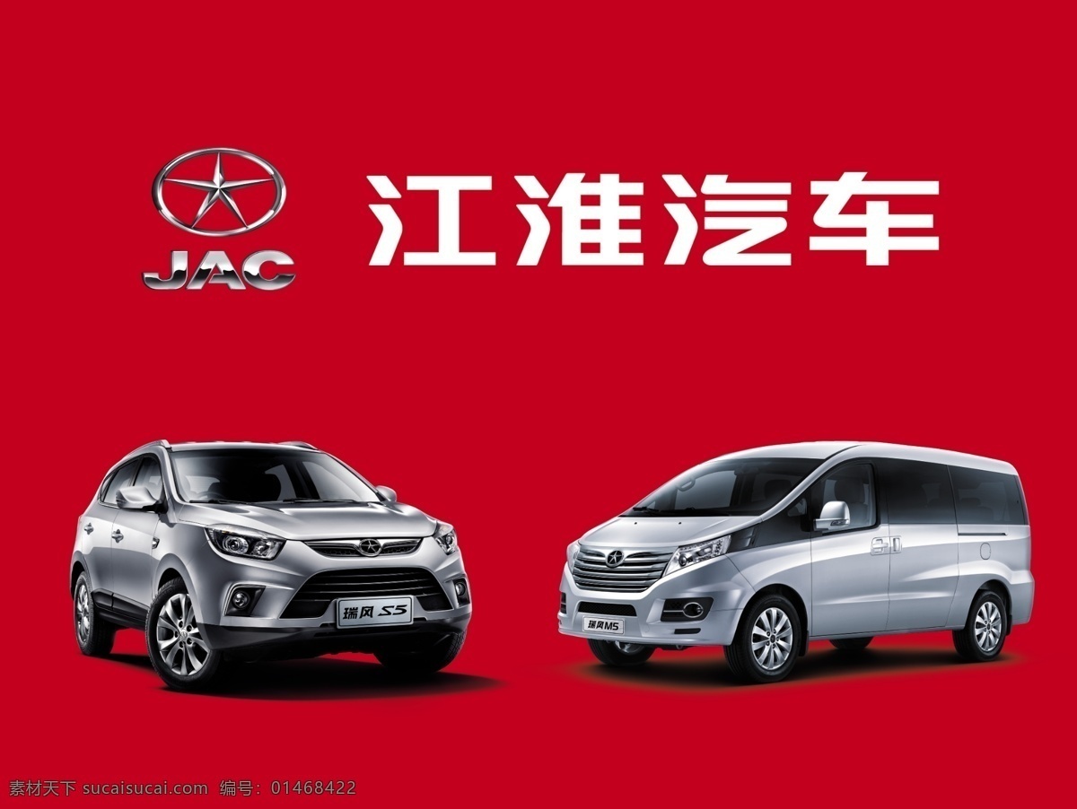 江淮 江淮汽车 江淮标志 汽车 红色背景 jac 交车区背景 活动背景 广告设计模板 源文件