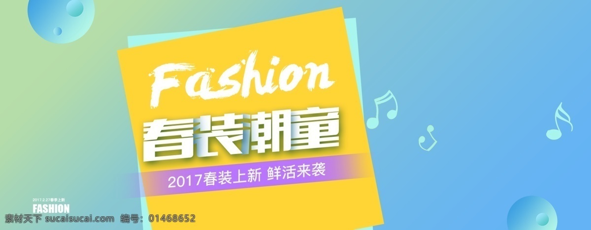 电商 淘宝 童装 服装 春装 潮 童 蓝色 音乐 符 海报 潮童 服装海报 蓝色渐变 童装海报 音乐符
