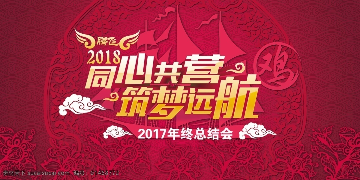 2018 年终 总结会 红色背景 红色风格 年会 喜庆 新年