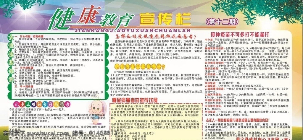 健康宣传栏 女性健康知识 儿童食疗药方 糖尿病患者 职业危害 精神病发现 疫苗接种 老年人体检 展板模板