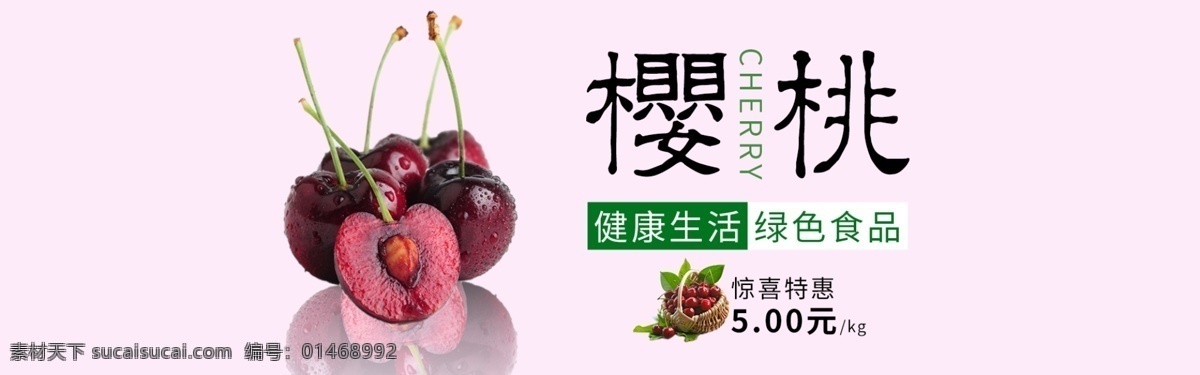 樱桃 水果 banner 粉红 电商