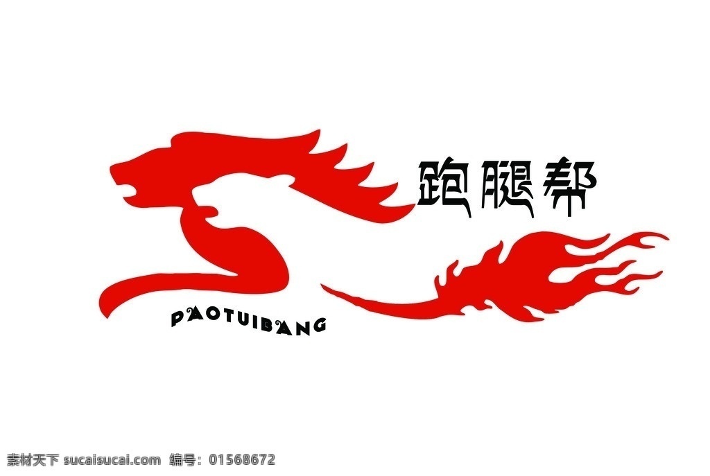 标志 动物 跑腿 帮忙 跑 豹 马 标志设计 广告设计模板 源文件