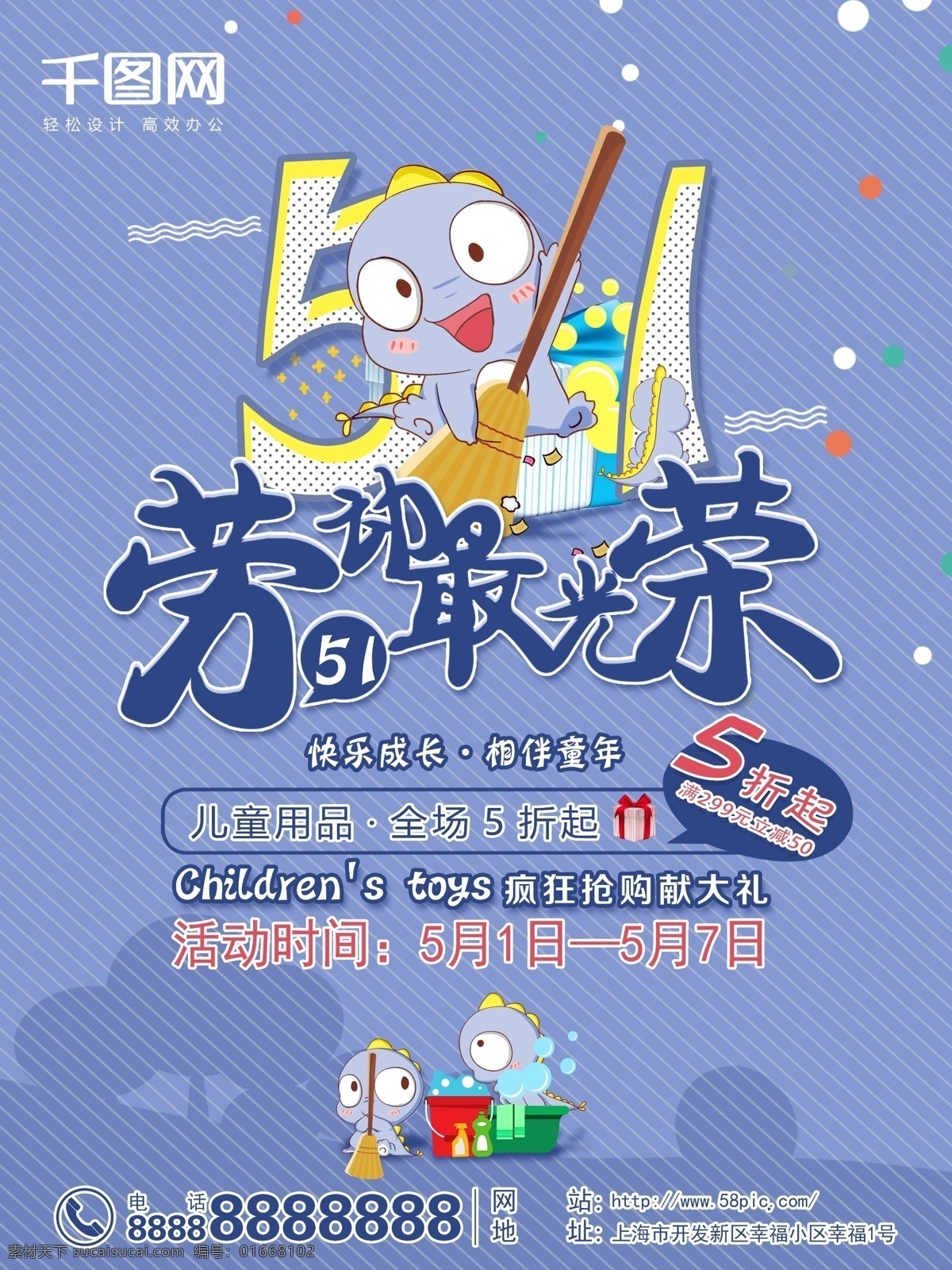 51 劳动 最 光荣 q 版 小 恐龙 儿童 商品 促销 展板 劳动节 q版 卡通 卡通形象 51劳动节 劳动最光荣 儿童商品 儿童商品促销 51促销 51打折 快乐成长 相伴童年 流连印象 小恐龙 q版小恐龙