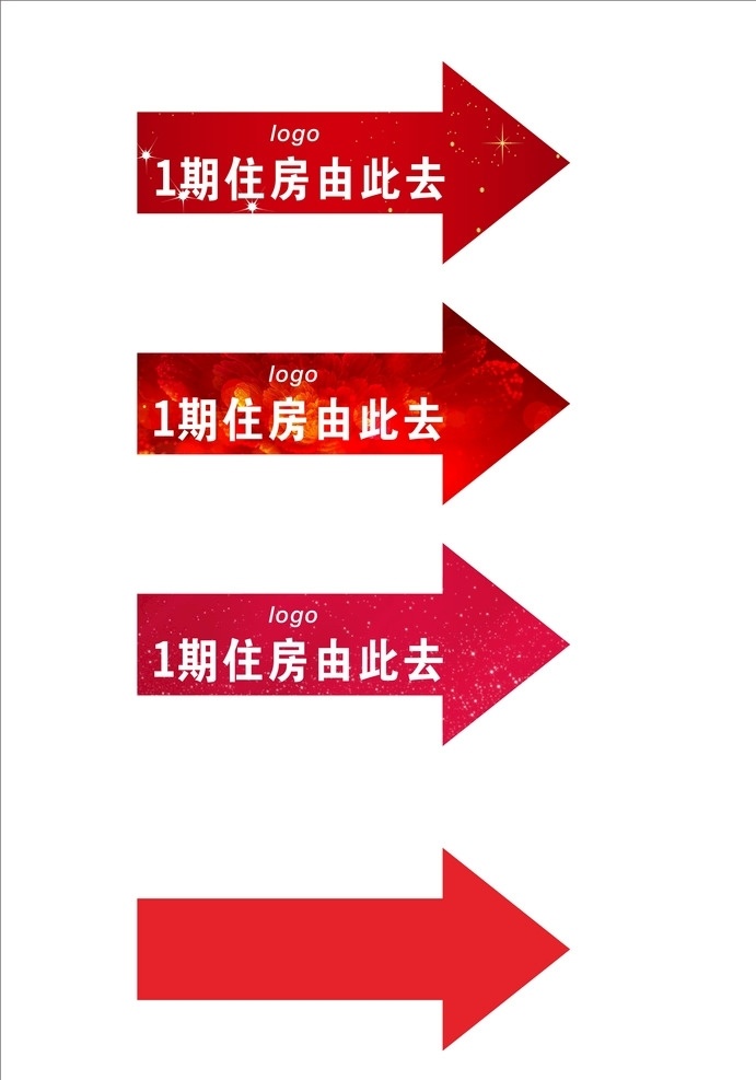 住房箭头 箭头 由此去 房地产箭头 地产箭头 标志图标 公共标识标志
