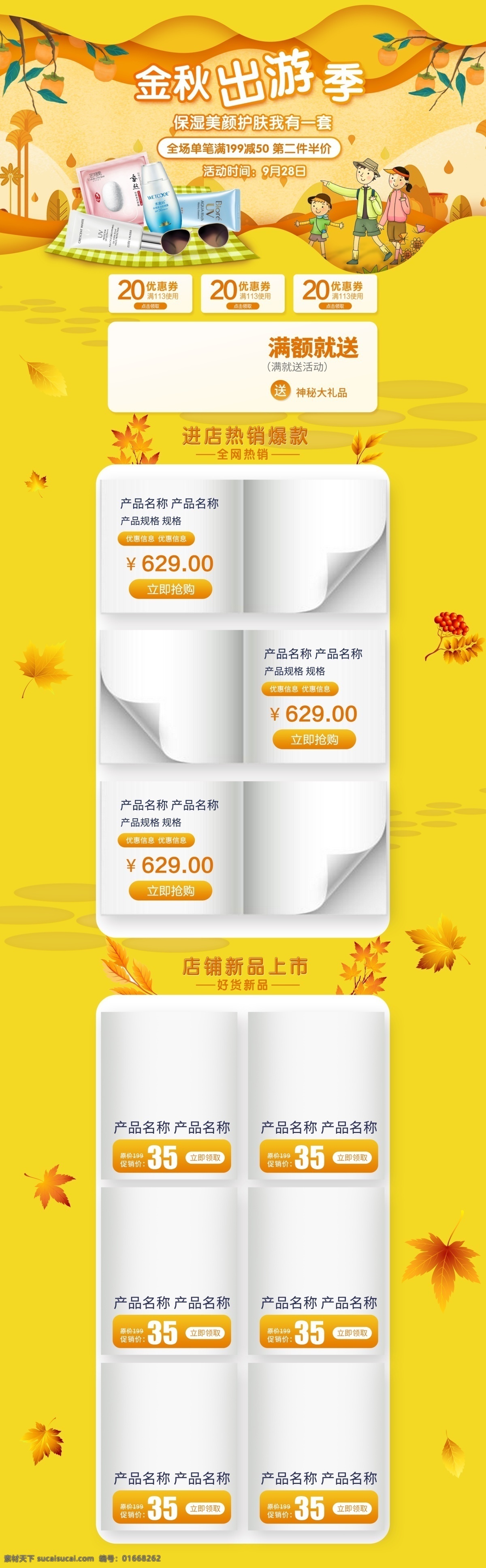 电商 淘宝 金秋 出游 季 活动 黄色 落叶 卡通 首页 秋季 旅行 旅游 秋冬 出游季