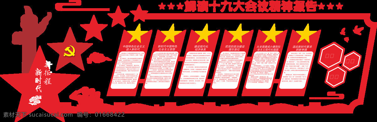 微 立体 十 九大 会议 精神 报告 党建 文化 墙 文化墙 党建展板 党建展板背景 党员活动室 党建文化墙 党建室 党建背景墙 党建文化走廊 党建形象墙 立体文化墙 入党 誓词 共产党文化墙
