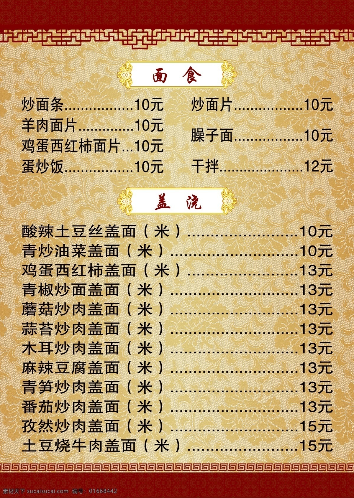 仿古菜单 米线 面条 炒饭 菜单 美食 餐厅菜单 中式炒菜 点菜 垫纸 创意出餐纸 垫餐纸 精美菜单 菜单排版 会员充值 等位 菜谱 餐厅 饭馆菜单 高档菜单菜谱 中式菜单菜谱 西餐菜单菜谱 小吃菜单 精致菜单 小炒菜单 酒店菜单 时尚菜单菜谱 菜单菜谱册子 点菜单 饮食文化 菜单菜谱 灰色底纹 价目单