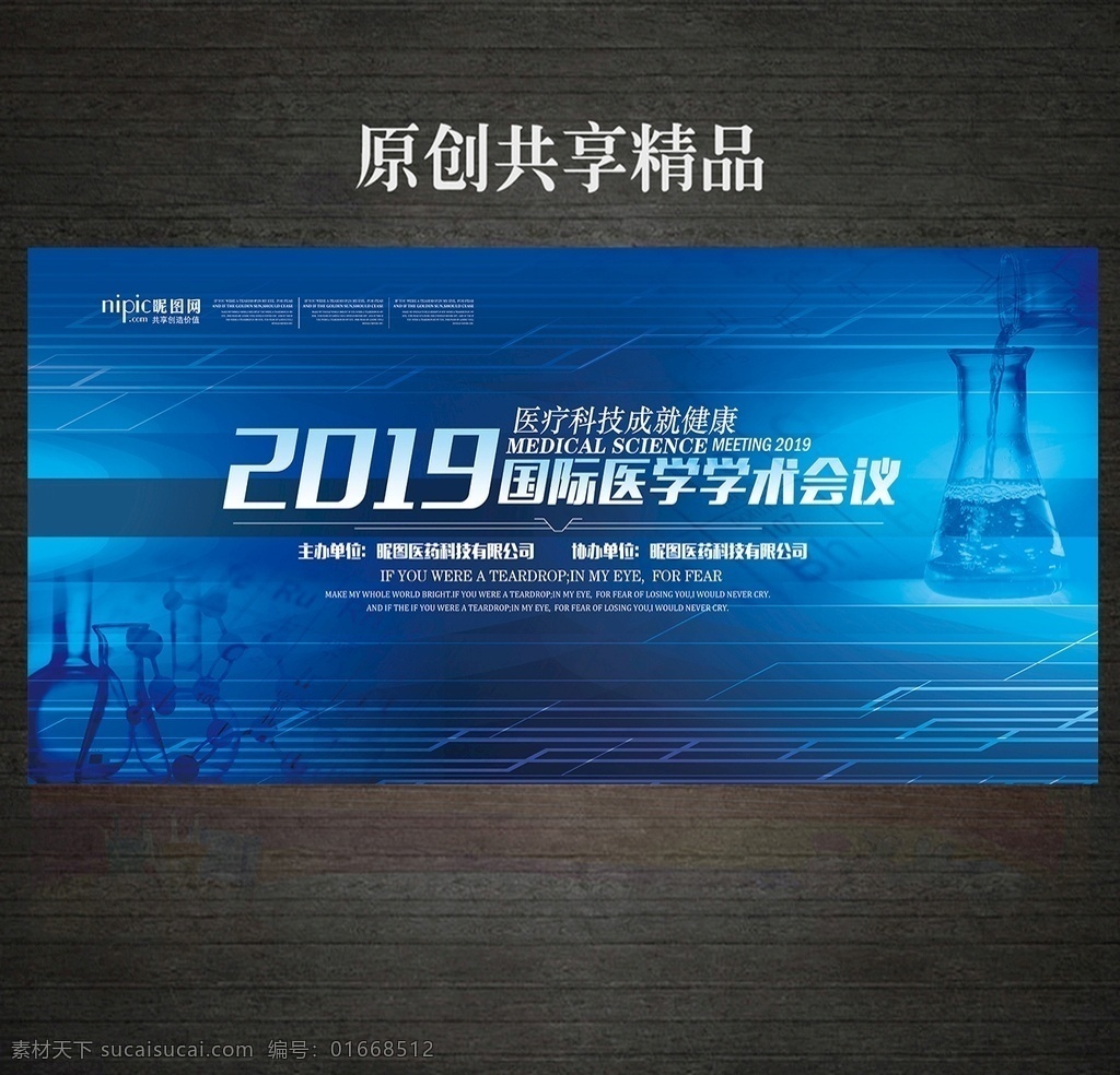 医学会议背景 医学研讨会 医学 医疗 医药会议 医院 医学大会 医学背板 医学会议背板 科技背景 学术背景 医学背景 医院展板 医学晚会背景 基因 人体 医疗设备 医疗背景 细胞 基因dna 医学医疗 医疗医学 研讨会 医学会议 医疗会议 医疗学术 医疗会议展板 中国医学会 医学发展研讨 国际医学会议 会议背景板