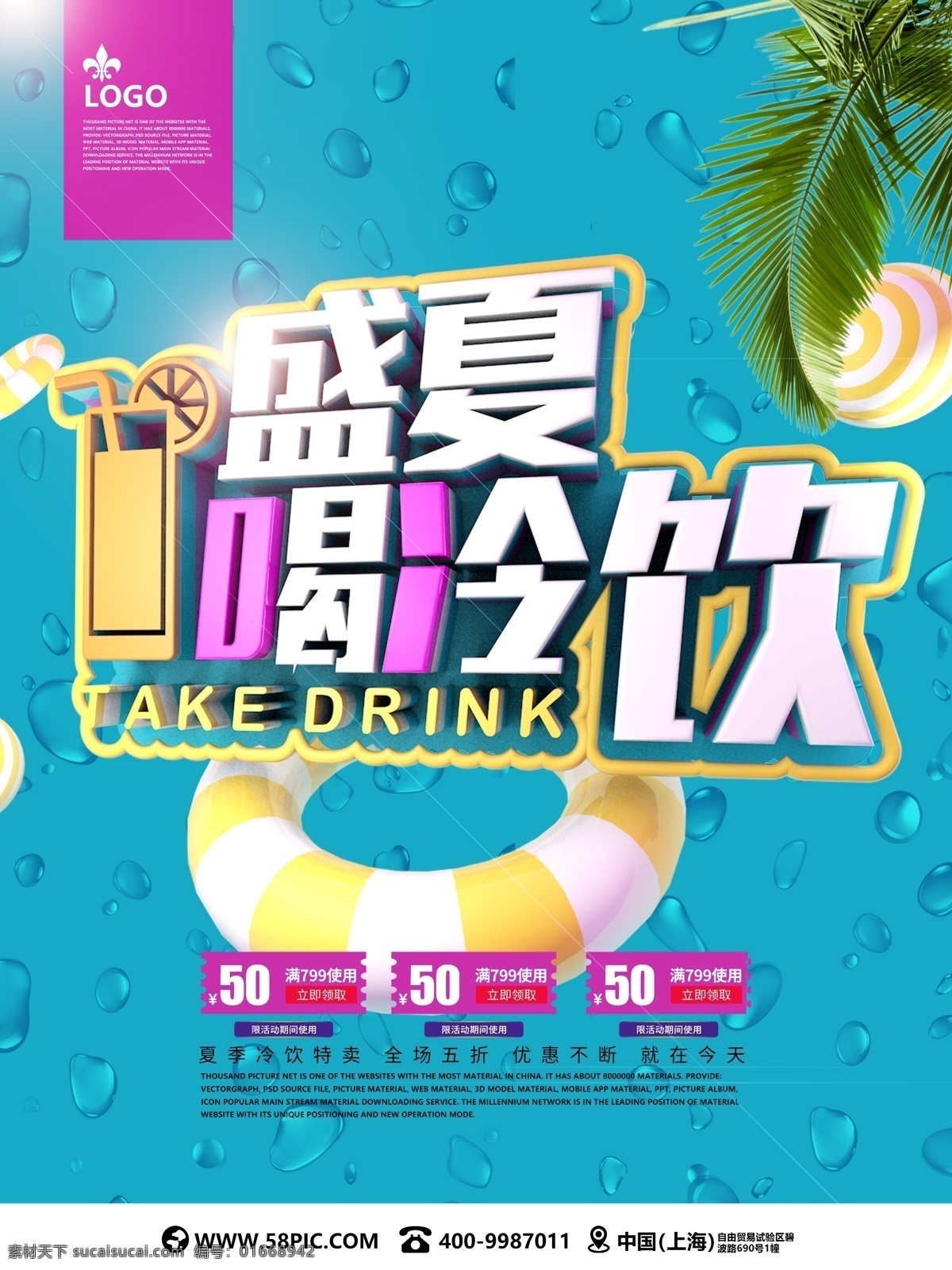 紫蓝 盛夏 喝 冷饮 c4d 夏季 夏季促销 夏季海报 促销海报 促销活动 夏季冷饮 夏季冷饮海报 夏季冷饮宣传 夏季冷饮广告 夏季冷饮促销 夏季冷饮活动 夏季冷饮展板 夏季广告 促销宣传 促销展板