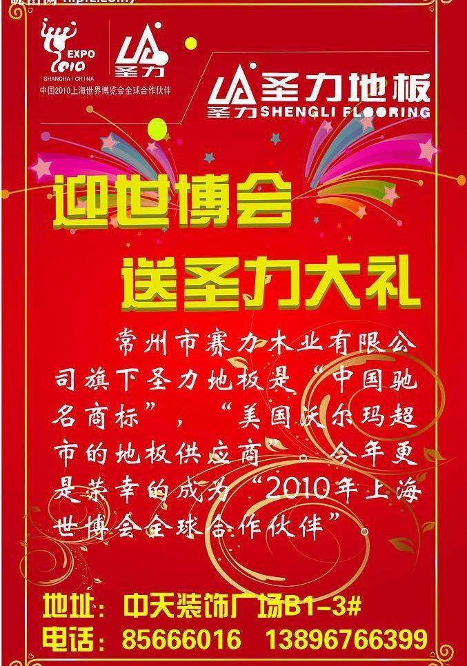 圣 力 地板 展板 其他设计 矢量图库 圣力地板展板 圣力地板 圣力 装饰素材 室内设计