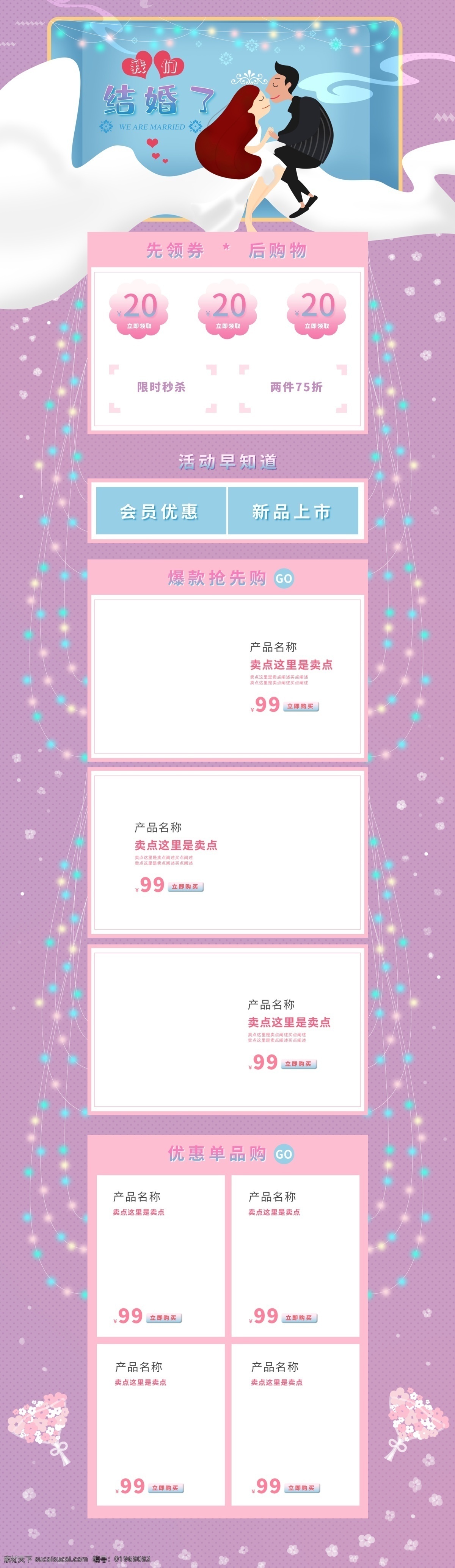 粉 紫色 清新 手绘 风 2019 天猫 婚 博 会 首页 粉色 粉紫色 甜蜜 手绘风 婚博会 结婚 婚纱