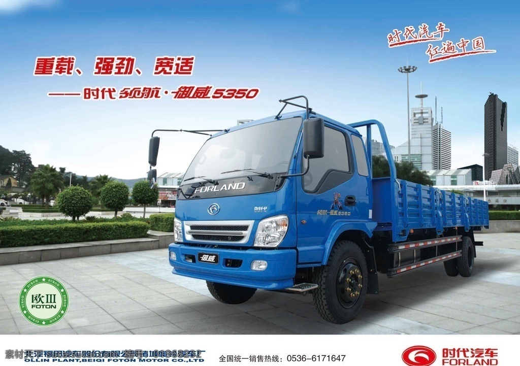 时代汽车海报 时代小卡 时代汽车 汽车 福田 福田标志 微货 轻卡汽车 福田轻卡 奥铃 小卡 汽车展版 时代汽车展板 时代汽车广告 汽车广告 微货中的重卡 时代驭菱 货车 红遍中国 大象 广告设计模板 源文件