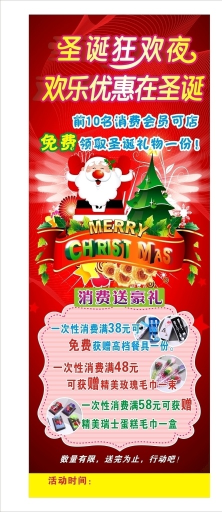 圣诞 狂欢夜 海报 店铺 珠宝 美妆 纹绣 微商 淘宝 新年 过年 跨年 麋鹿 消费 圣诞节 圣诞狂欢夜 欢乐 礼物 礼品 圣诞树 圣诞老人 形状 艺术字 奶茶店 餐厅 餐饮 创意 活动 优惠 喜庆 红色 背景 菜单 展架