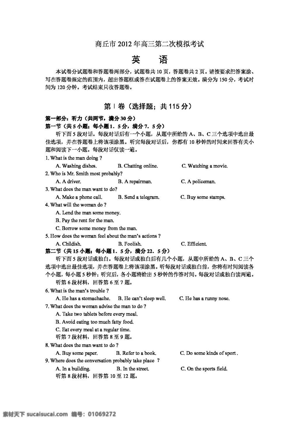 高考 专区 英语 河南省 商丘市 高三 二 次 模拟 考试 试题 高考专区 试卷 外研版