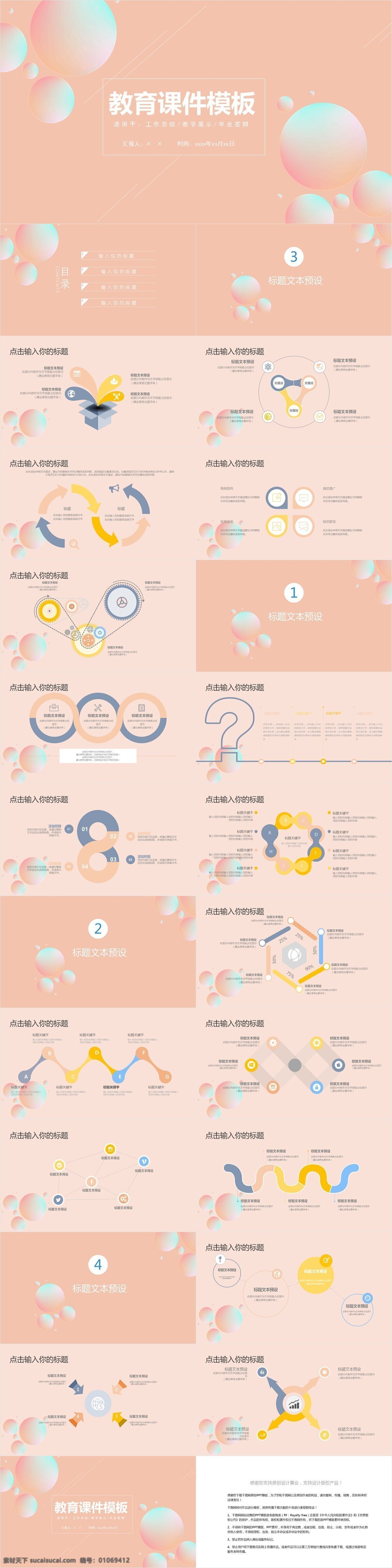 简约 创意 教育 课件 培训 模板 汇报 公开课 教育课件 培训课件 教师教学 教学培训 课题演讲