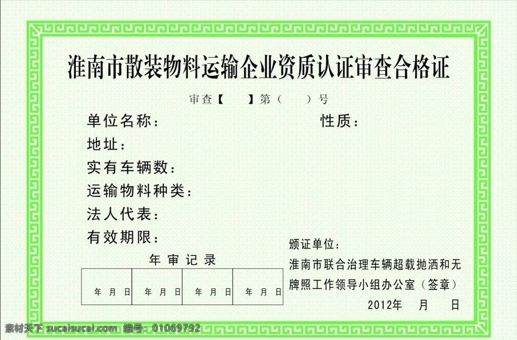 合格证书 企业 认证 审查 合格证 底纹 边框 花纹背景 底纹背景 底纹边框 矢量