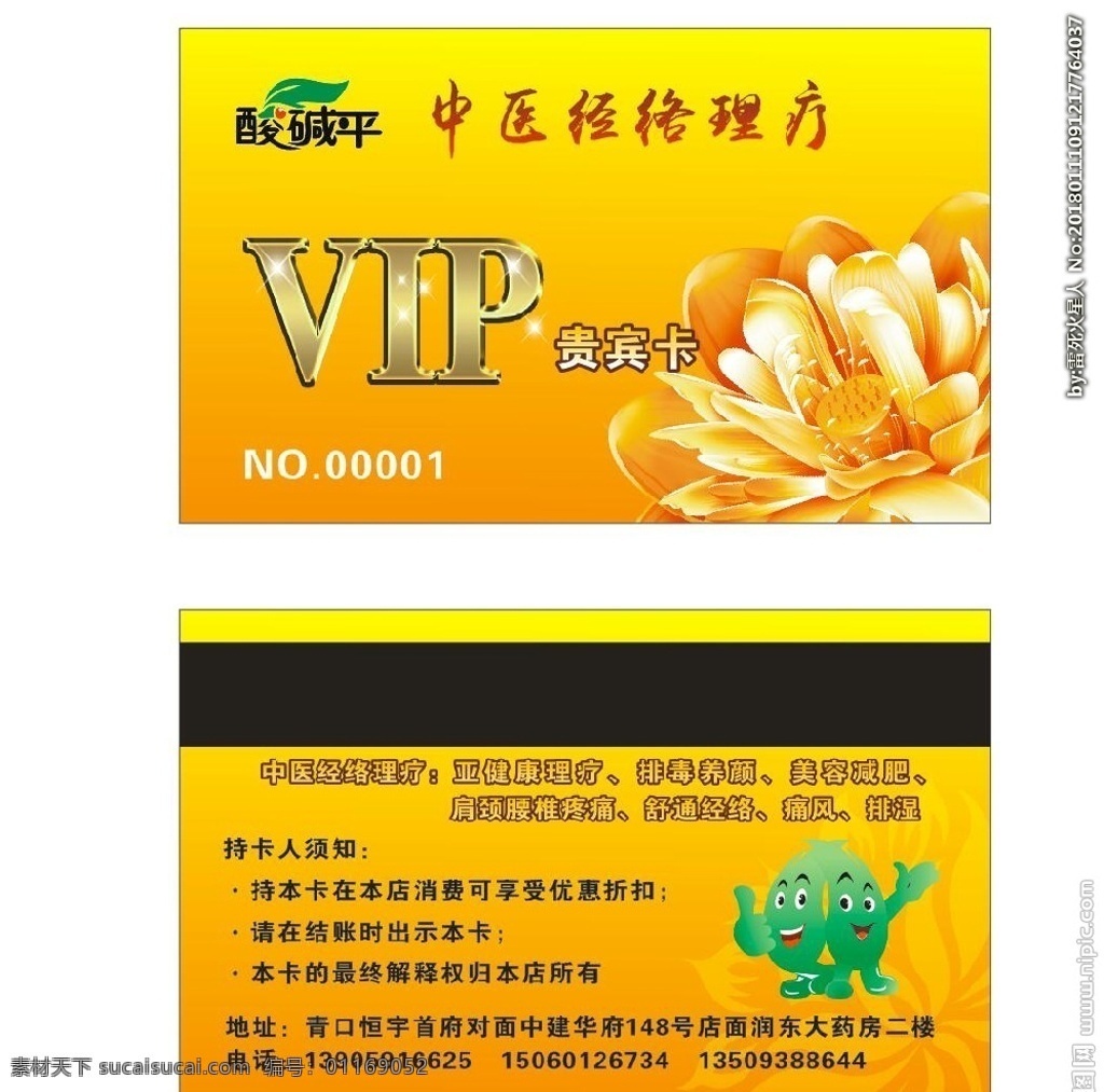 中医会员卡 中医 理疗 会员卡 vip 金色 金黄 高档 名片卡片