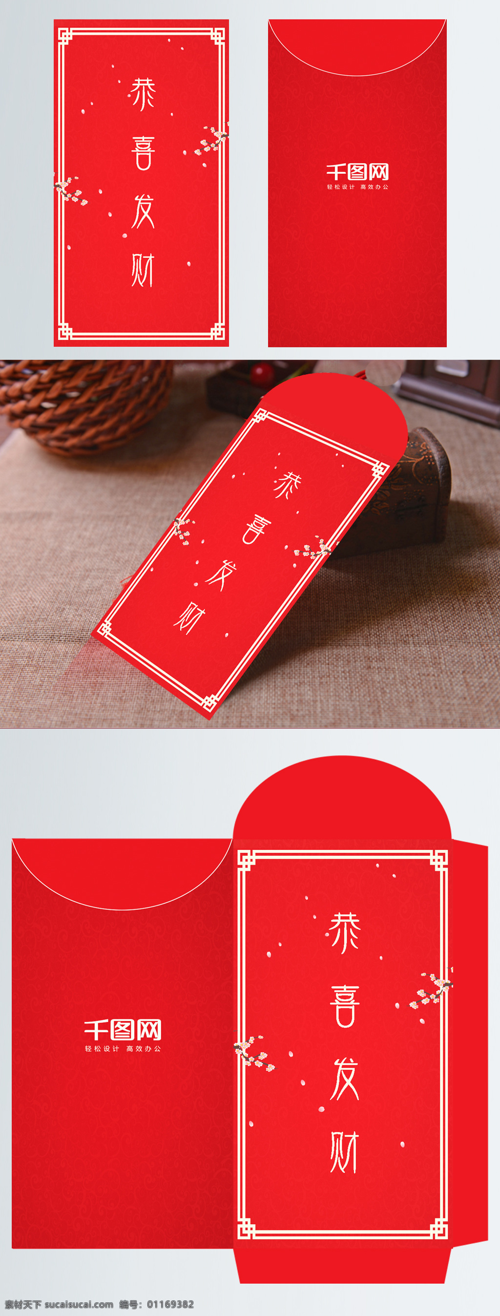 简约 红色 大气 新年 红包 模板 恭喜发财 狗年红包 红包设计 节日红包 桃花 新年红包