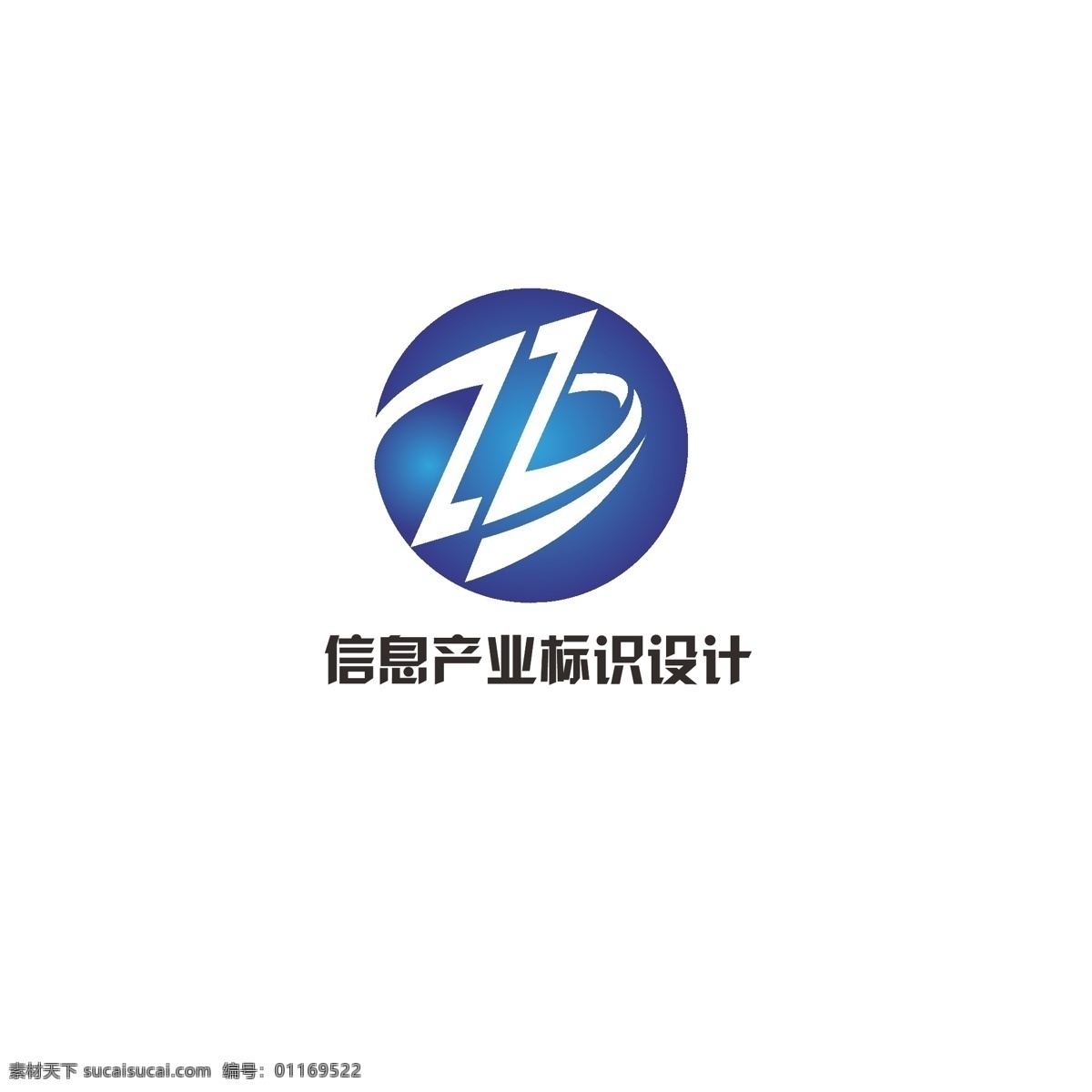 信息 产业 标识设计 简约 动感 地球 发展 字母z 字母b 现代
