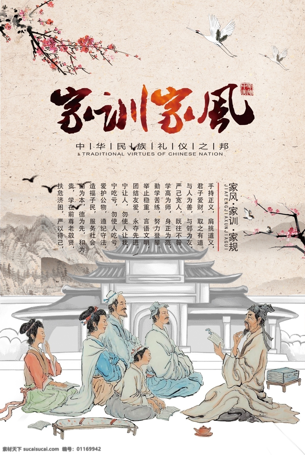 家风 家风展板 家风素材 家训 家训展板 家训素材 家风家训 家风家训展板 国学 国学展板 国学素材 国学模板 传统美德 中国传统文化 国学文化墙 展板模板