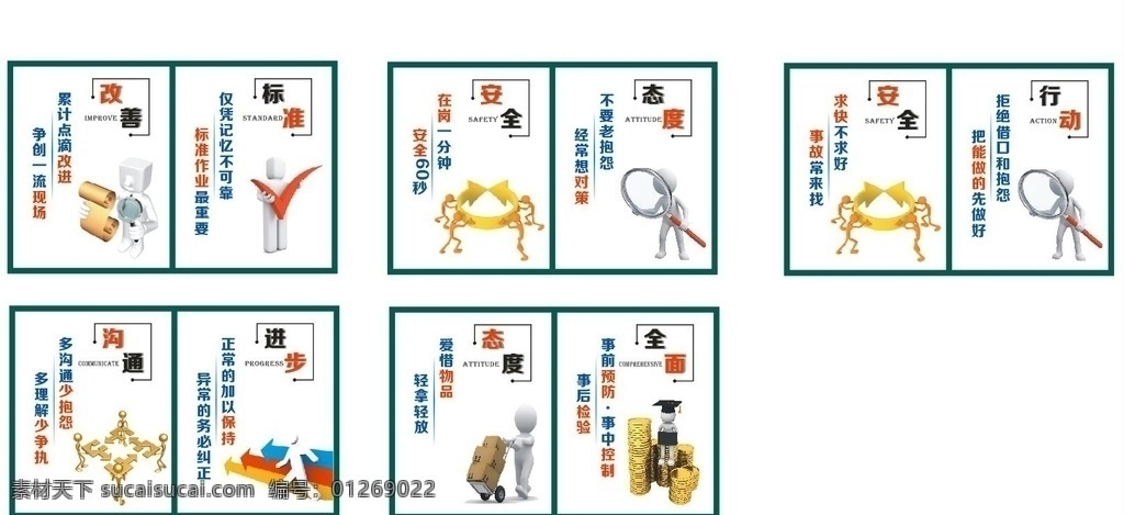 工厂标语 勤奋 标语 矢量 安全 态度 沟通 合作 行动 进步 企业标语 口号