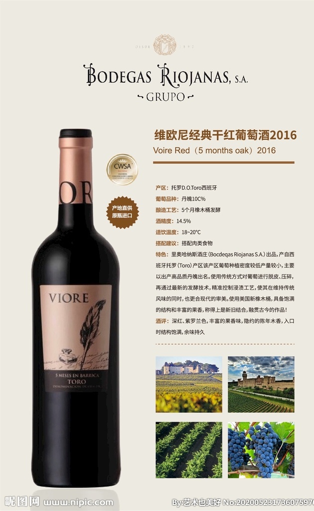 红酒彩页 红酒 介绍 简介 精简 特色 葡萄酒 折页单页