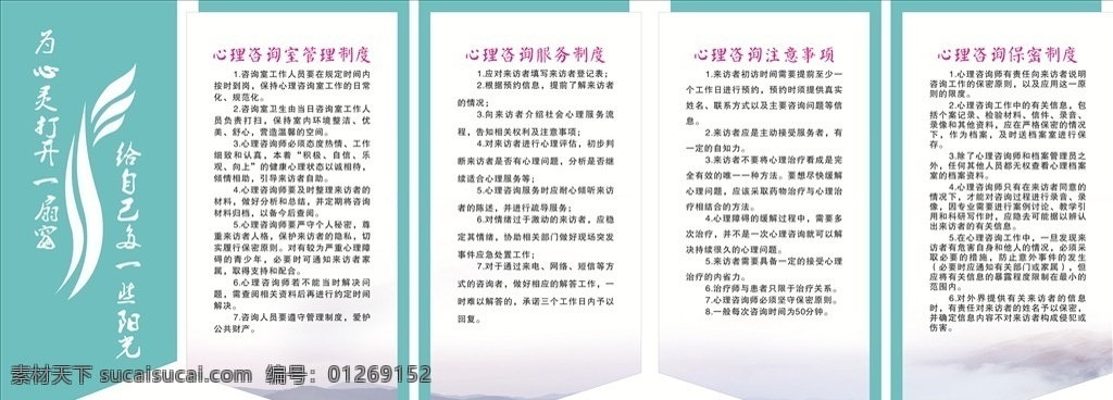 心理室制度牌 心理室制度 异形制度牌 制度设计 制度造型 心理室 文化墙 展板模板