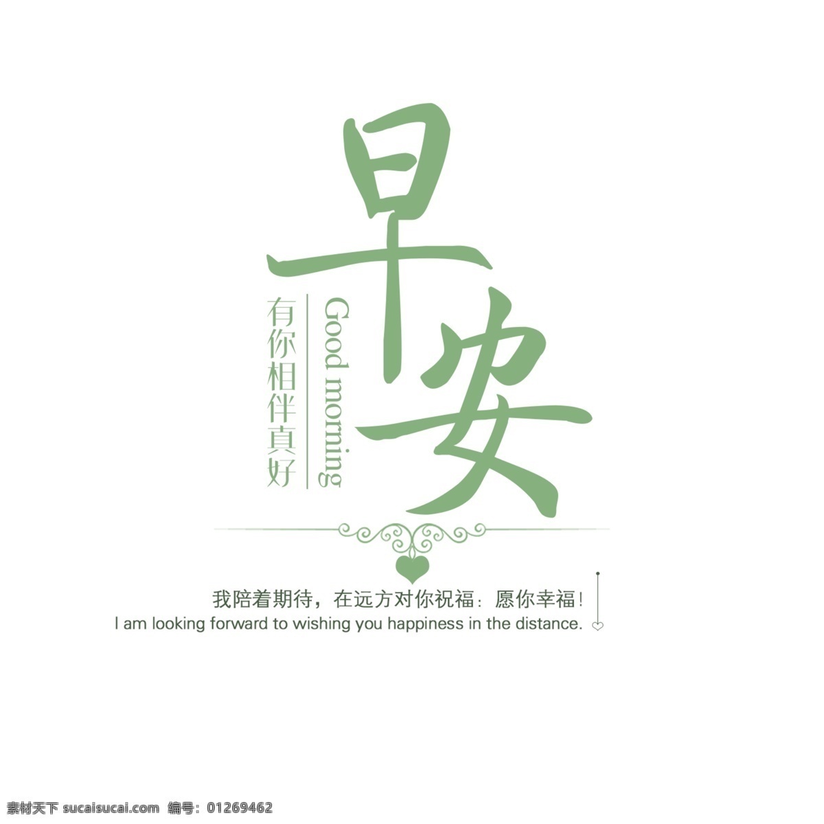 早安 原创 清新 艺术 字 纹理 线条 唯美清新 文艺 问候语