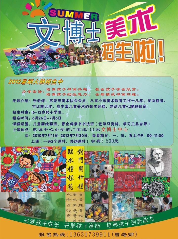 文博士 招生简章 教育 美术 美术招生简章 请帖招贴 招生 矢量 展板 学校展板设计