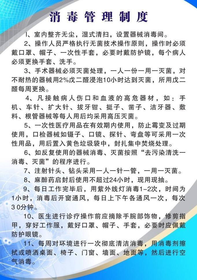 彩页 生活百科 牙科 牙医 医疗 医疗保健 消毒 管理制度 矢量 模板下载 消毒管理制度 牙科种类 展板 其他展板设计