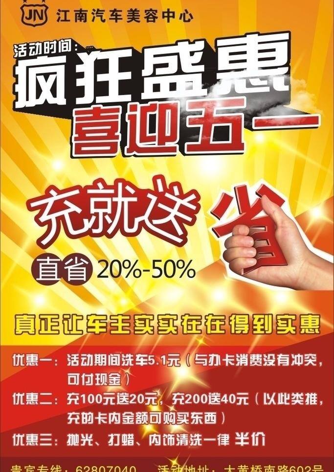 背景 好看背景 节日素材 劳动节 手 五一 五一背景 五一海报 五一节 疯狂盛惠 喜迎五一海报 喜迎五一 海报 充就送 省 江南汽车 五一特惠 五一素材 矢量 海报背景图