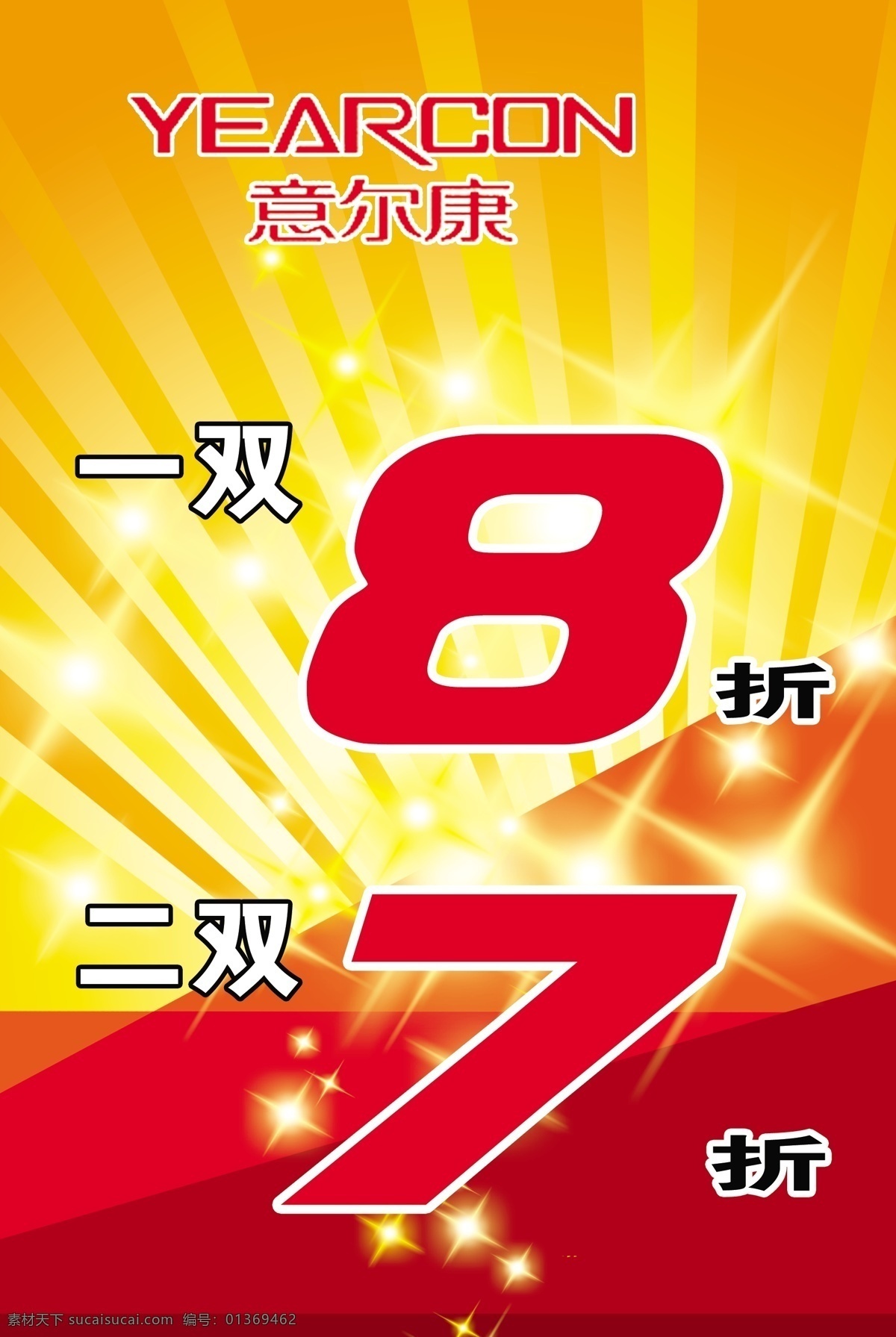 意尔康折扣