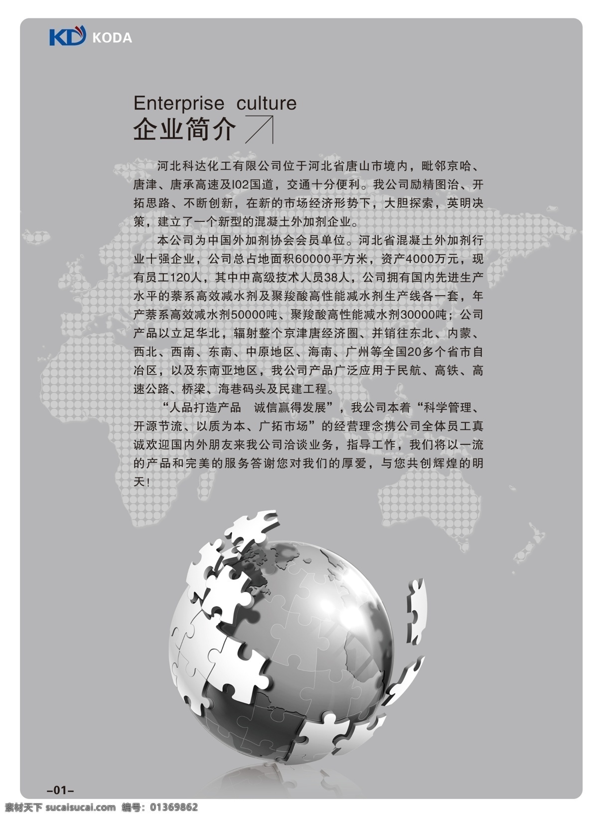 广告设计模板 化工 画册设计 企业画册 宣传册 源文件 科技 画册 模板下载 科技化工画册 化工宣传册 水泥外加剂 矢量图 现代科技